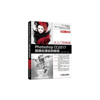 Photoshop CC2017图像处理实例教程