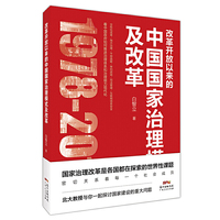 改革开放以来的中国国家治理模式及改革