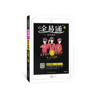 初中全易通地理八年级下(人教版)2019