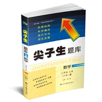 2019秋尖子生题库系列--二年级数学上（北师版）（BS版）