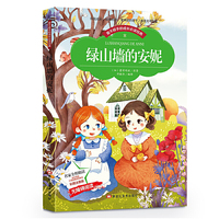【彩图注音版】绿山墙的安妮 名家导读 成长 6-8-9-10岁儿童读物 小学生一二三年级  无障碍阅读老师班主任推荐