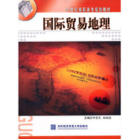 国际贸易地理