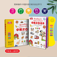 中英文点读书