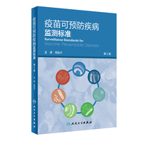 疫苗可预防疾病监测（翻译版）