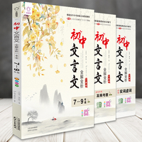 全脑图书·初中生文言文全解全析 一本全 （配赠：5年中考高频考题+中考常见实词虚词）