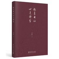教育者的心灵诗学