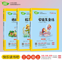 快乐读书吧 三年级(上)3册套装 安徒生童话/稻草人/格林童话 小学生语文教材名著阅读课外书籍必读读物