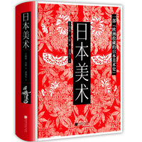 日本美术
