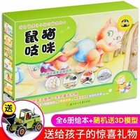 鼠猫吱咪【全6册】彩图注音版 儿童小故事书 2-6岁益智绘本 宝宝睡前故事书阅书 亲子睡前故事伴读 小不点成长绘本 情商管理亲子阅读首选绘本