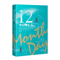 12个月零1天