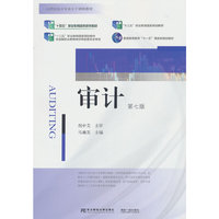 审计(第七版)