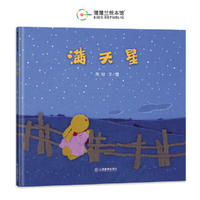 满天星（一个纯真的愿望，一场“追星”之旅，一份无与伦比的爱）