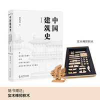 中国建筑史（典藏版）（中国第一部较为系统的论述我国古代建筑发展历史的专著，第一次把中国建筑史学纳入了系统科学研究的领域）（外封展开就是一幅独乐寺观音阁建筑手绘稿，书中附赠一枚藏书票）