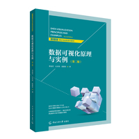 数据可视化原理与实例（第二版）