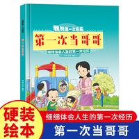 我的第一次经历:第一次当哥哥 小学生一二三年级课外阅读
