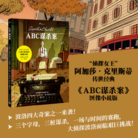 ABC谋杀案（侦探女王阿加莎·克里斯蒂传世经典改编，曾被改编为电影、电视剧，阿婆曾外孙亲笔推荐）