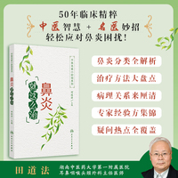 中医名家小妙招系列——鼻炎就这么治