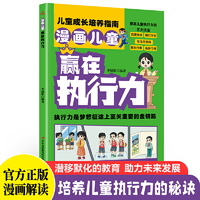 漫画儿童赢在执行力