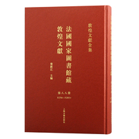 法国国家图书馆藏敦煌文献.88