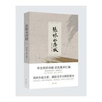 张恨水序跋