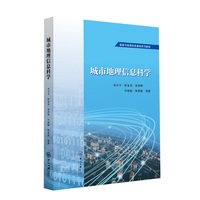 城市地理信息科学