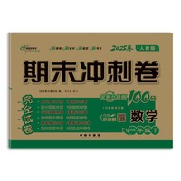 期末冲刺卷100分数学一年级 下册25春(人课版)全新版