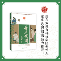 中华好诗词 唐五代词三百首