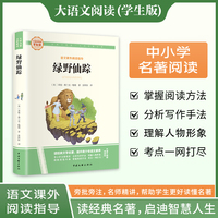 绿野仙踪 彩图旁批旁注学生版 快乐读书吧名著课外阅读书籍四至六年级图书