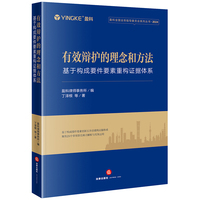 有效辩护的理念和方法：基于构成要件要素重构证据体系