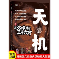 漫画跟36位英雄学三十六计