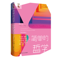 简单的哲学（经典人文课）