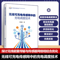 无线可充电传感网中的充电调度技术
