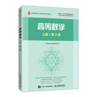 高等数学（上册）（第2版）