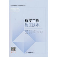 桥梁工程施工技术