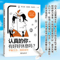 全新认真的你，有好好休息吗？  平衡三力，找回活力
