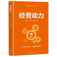 经营动力