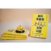 解码青春期关键问题