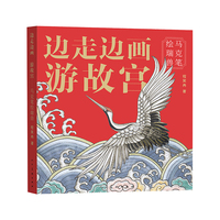 边走边画 游故宫?马克笔绘瑞兽