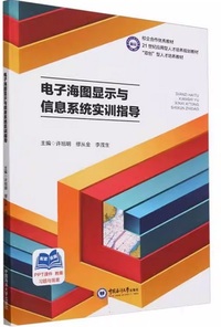 电子海图显示与信息系统实训指导