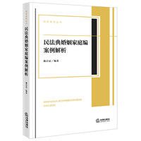 民法典婚姻家庭编案例解析