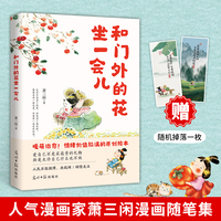 和门外的花坐一会 阳光融化了肩头所有疲惫 暖萌治愈 情绪价值拉满的原创绘本