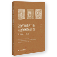 近代画报中的教育图像嬗变（1884—1919）