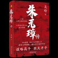朱元璋传