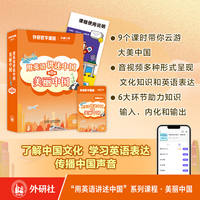 用英语讲述中国第8辑.美丽中国