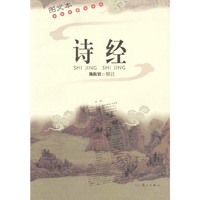 诗经(图文本)
