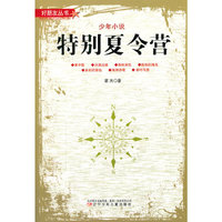 特别夏令营