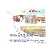 秸秆生物发酵饲料养牛技术(VCD)