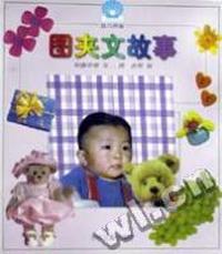 图夹文故事(蓝贝壳篇)