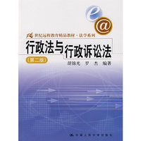 行政法与行政诉讼法(第二版)