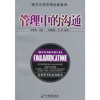 管理中的沟通